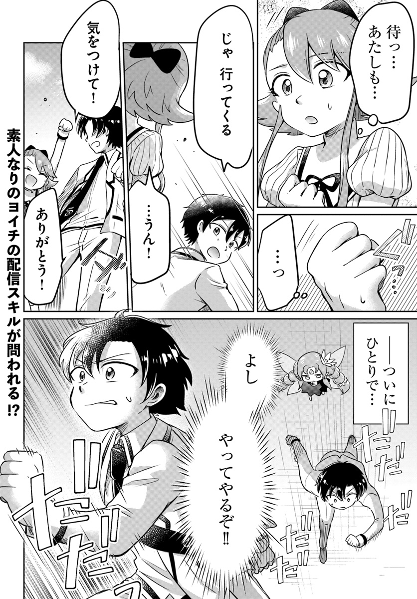 Dungeon Tuber!!! Chapter 3.1 52ページ