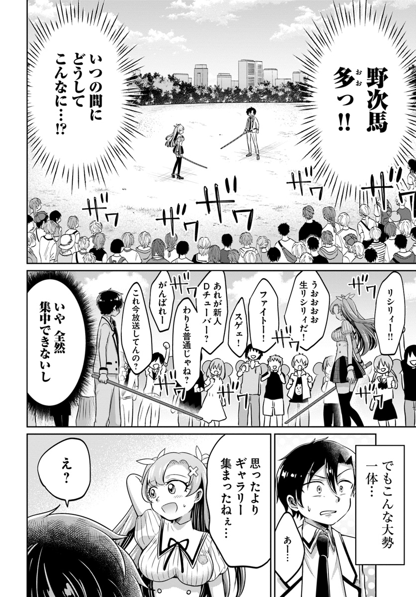 Dungeon Tuber!!! Chapter 3.1 8ページ