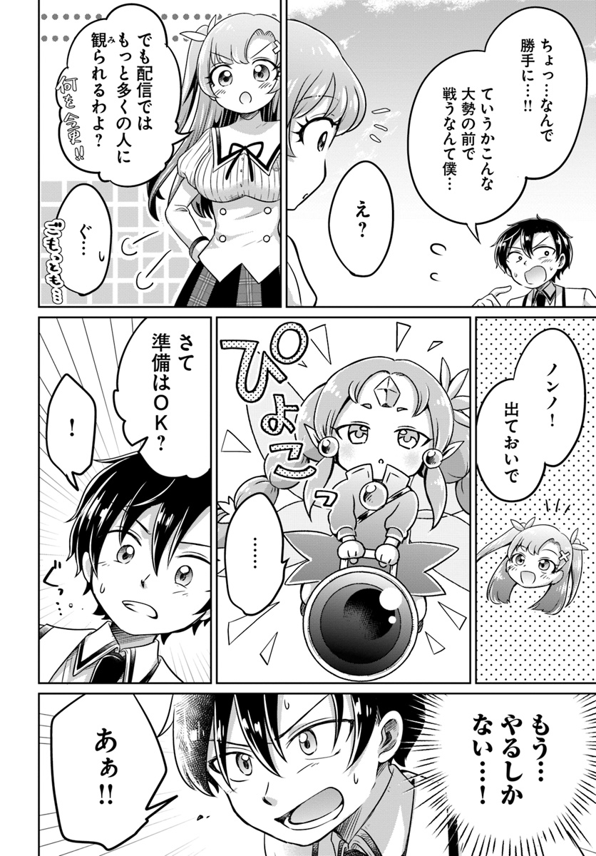 Dungeon Tuber!!! Chapter 3.1 10ページ