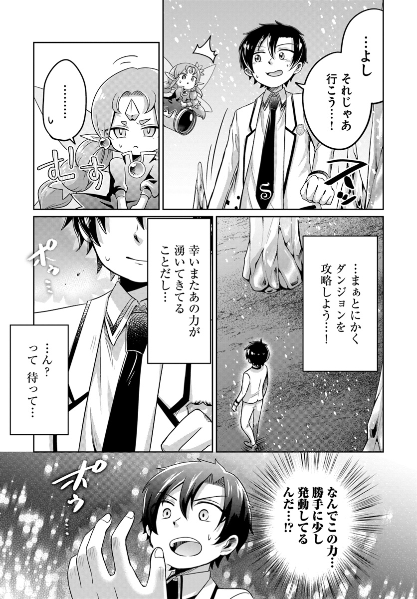 Dungeon Tuber!!! Chapter 3.2 11ページ