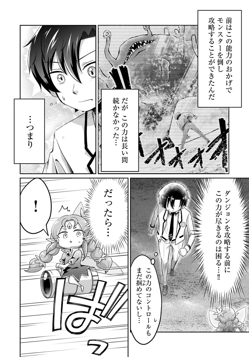 Dungeon Tuber!!! Chapter 3.2 12ページ