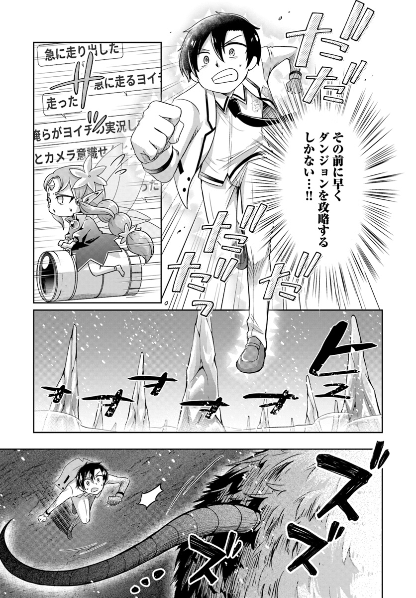 Dungeon Tuber!!! Chapter 3.2 13ページ