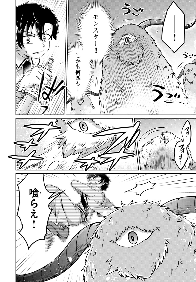 Dungeon Tuber!!! Chapter 3.2 14ページ