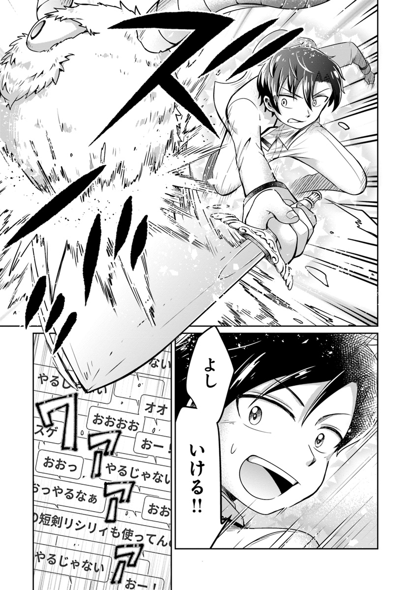 Dungeon Tuber!!! Chapter 3.2 15ページ