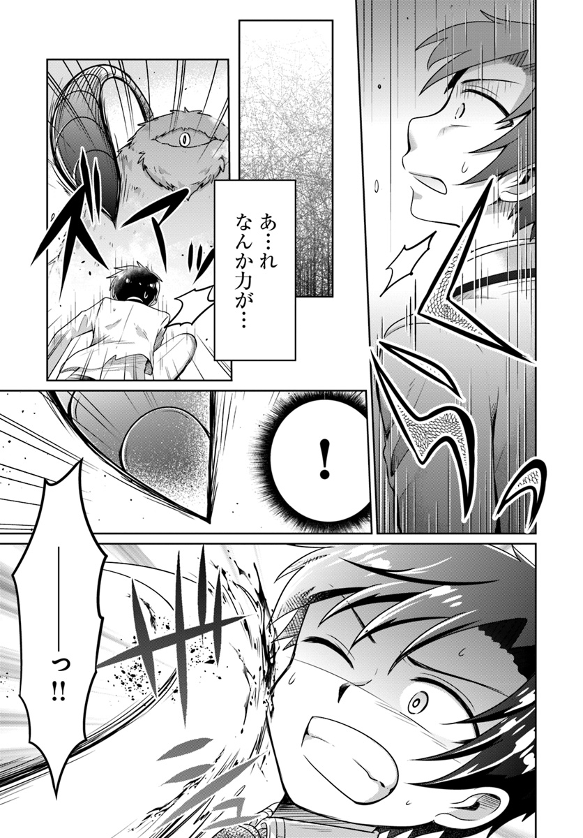 Dungeon Tuber!!! Chapter 3.2 17ページ