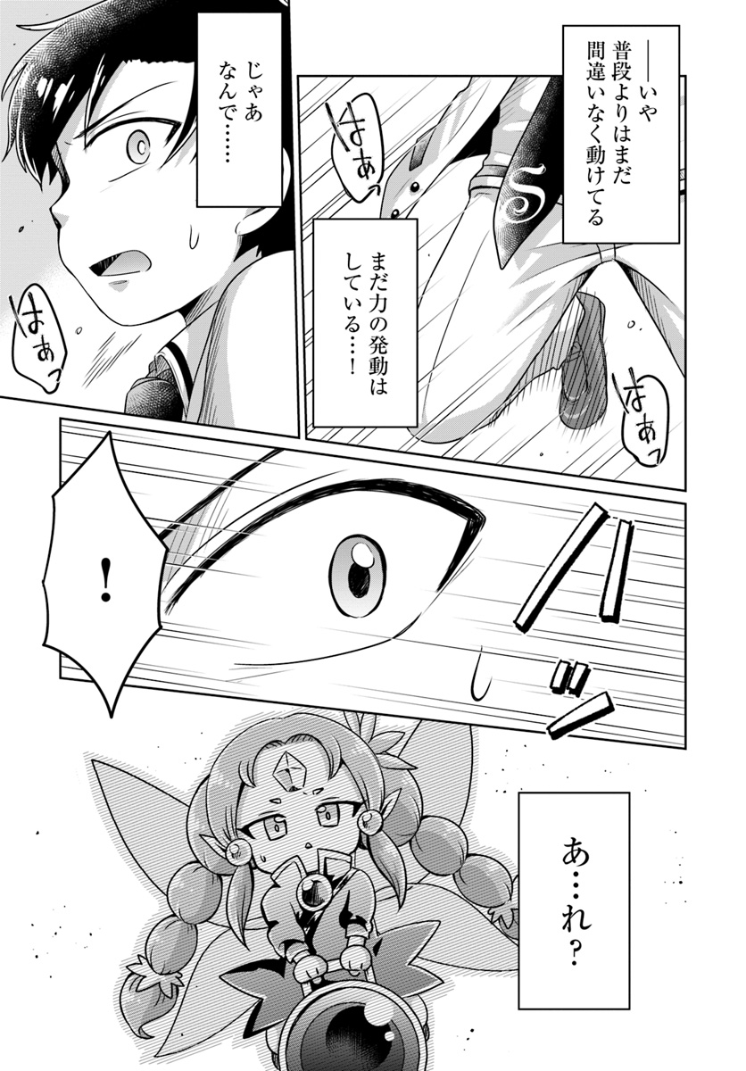 Dungeon Tuber!!! Chapter 3.2 19ページ