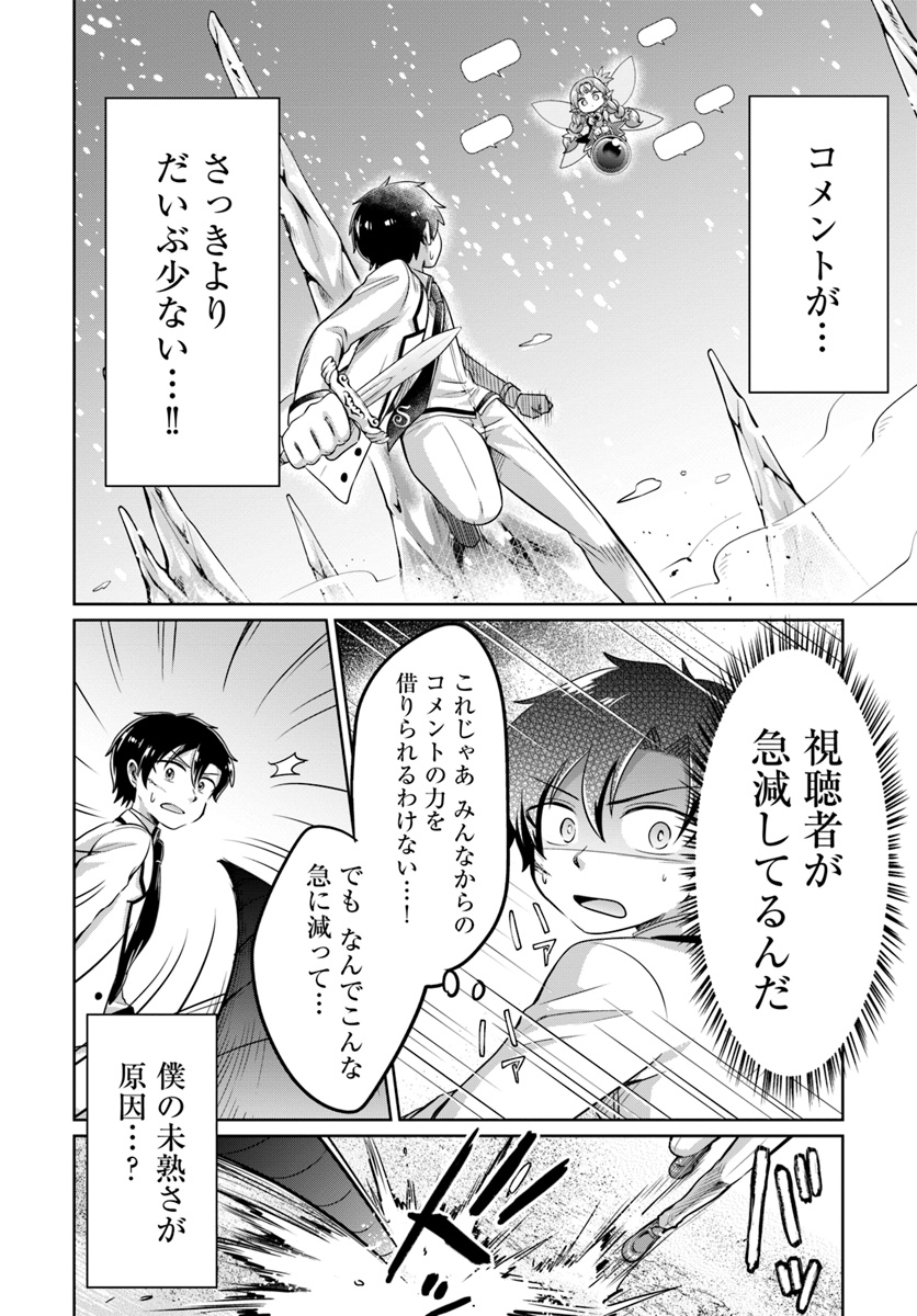 Dungeon Tuber!!! Chapter 3.2 20ページ