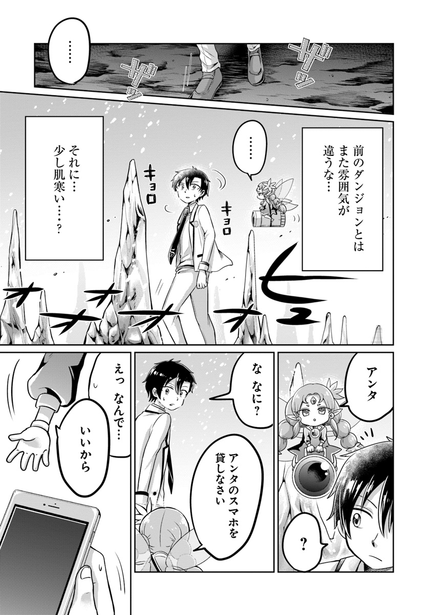Dungeon Tuber!!! Chapter 3.2 3ページ