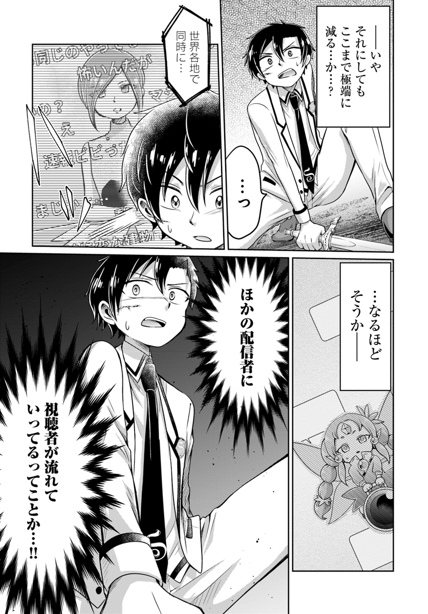 Dungeon Tuber!!! Chapter 3.2 21ページ