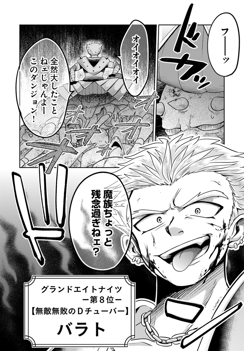 Dungeon Tuber!!! Chapter 3.2 22ページ