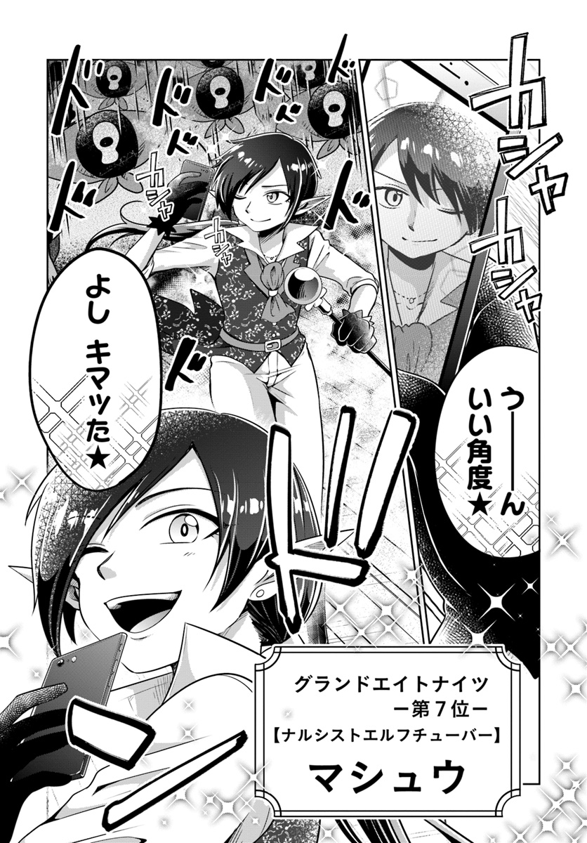 Dungeon Tuber!!! Chapter 3.2 23ページ