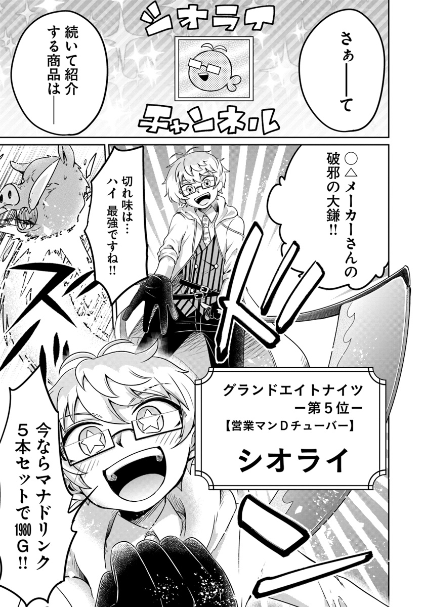 Dungeon Tuber!!! Chapter 3.2 25ページ