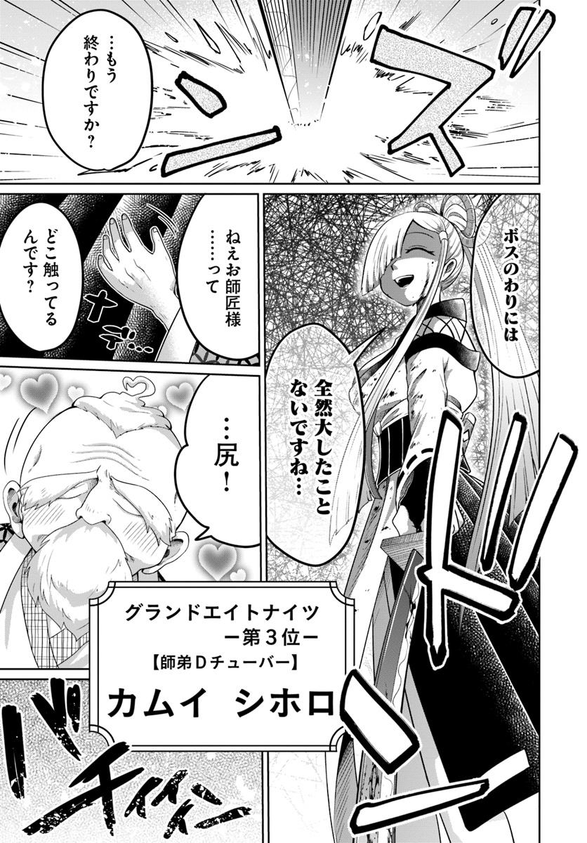 Dungeon Tuber!!! Chapter 3.2 27ページ