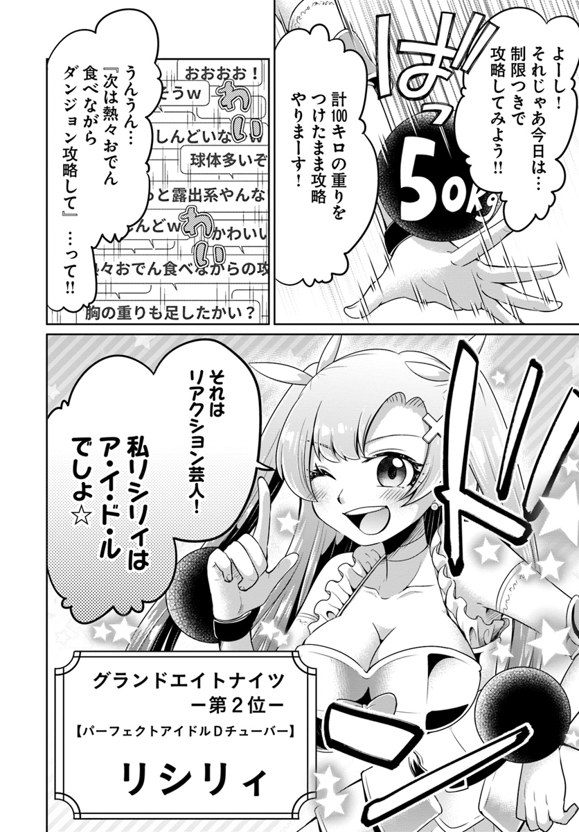 Dungeon Tuber!!! Chapter 3.2 28ページ