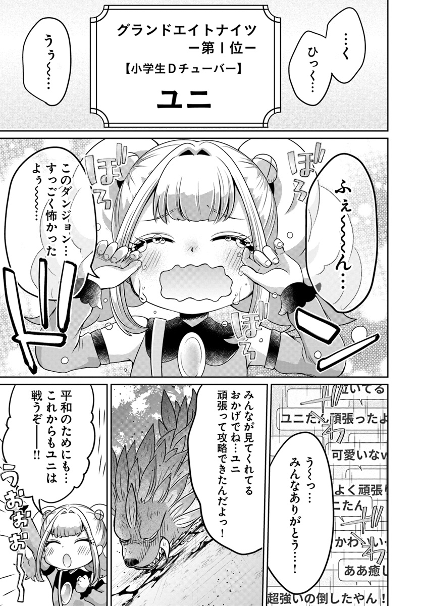 Dungeon Tuber!!! Chapter 3.2 29ページ