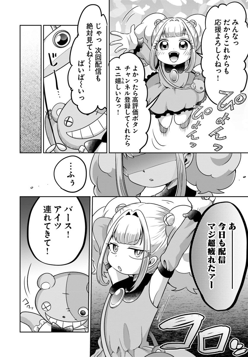 Dungeon Tuber!!! Chapter 3.2 30ページ