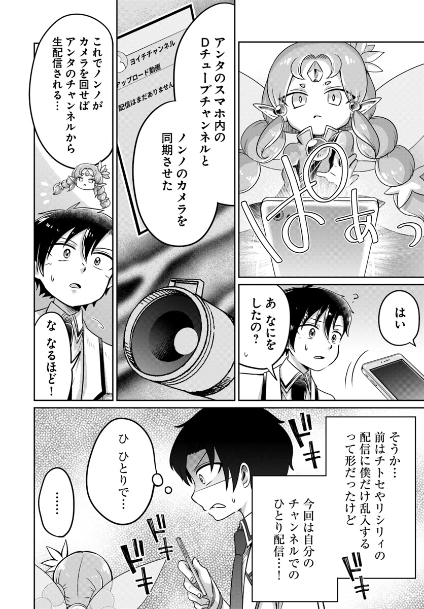 Dungeon Tuber!!! Chapter 3.2 4ページ