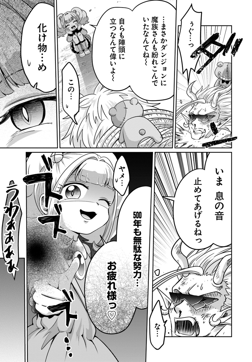 Dungeon Tuber!!! Chapter 3.2 31ページ
