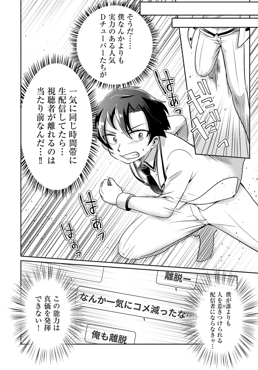 Dungeon Tuber!!! Chapter 3.2 32ページ