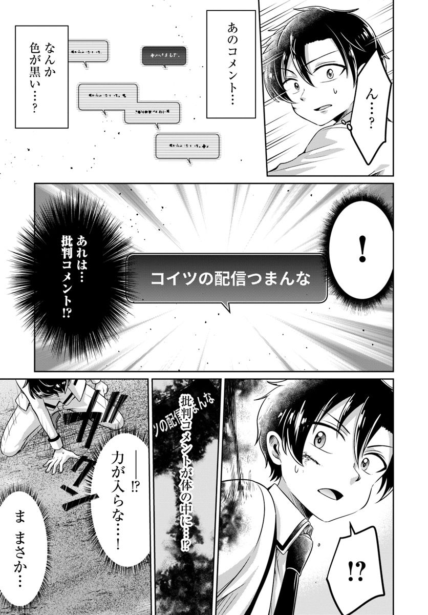 Dungeon Tuber!!! Chapter 3.2 33ページ
