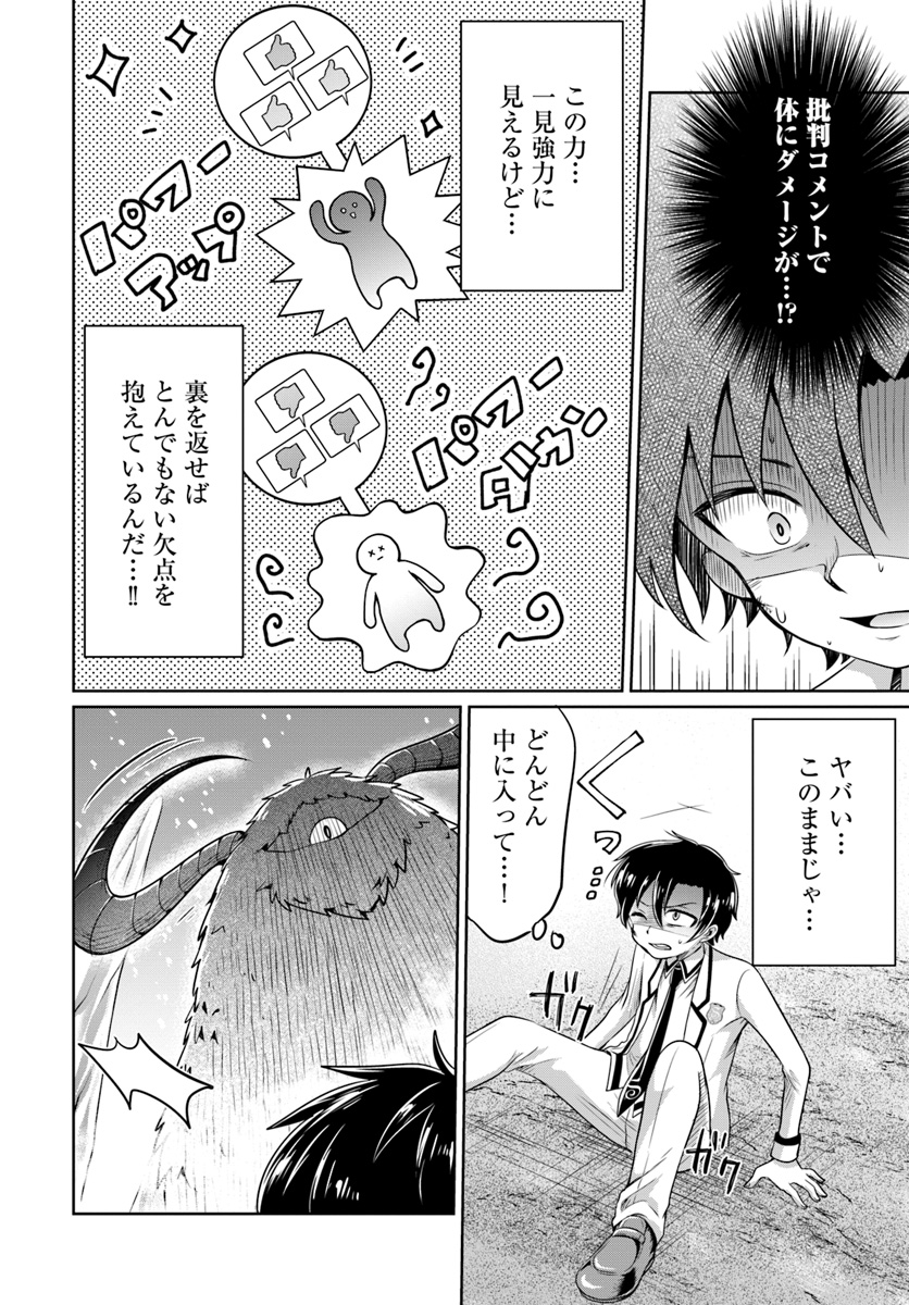 Dungeon Tuber!!! Chapter 3.2 34ページ
