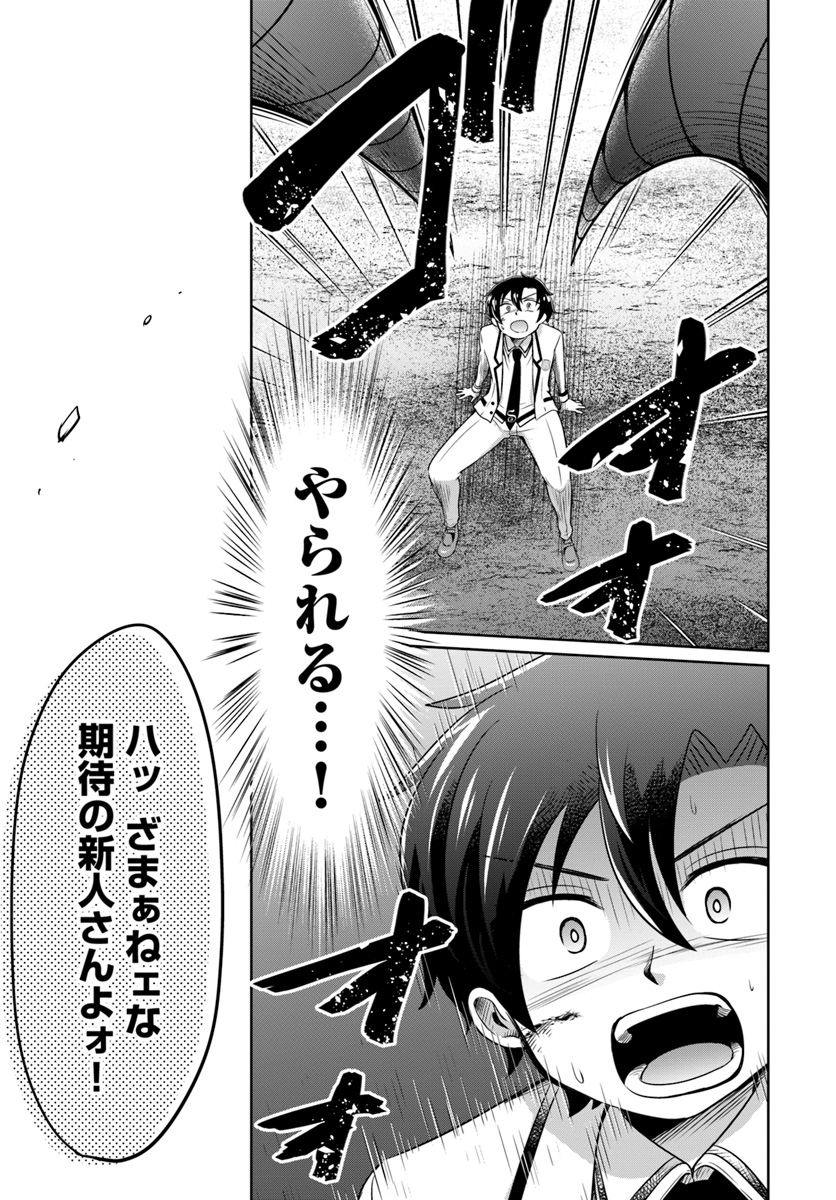 Dungeon Tuber!!! Chapter 3.2 35ページ