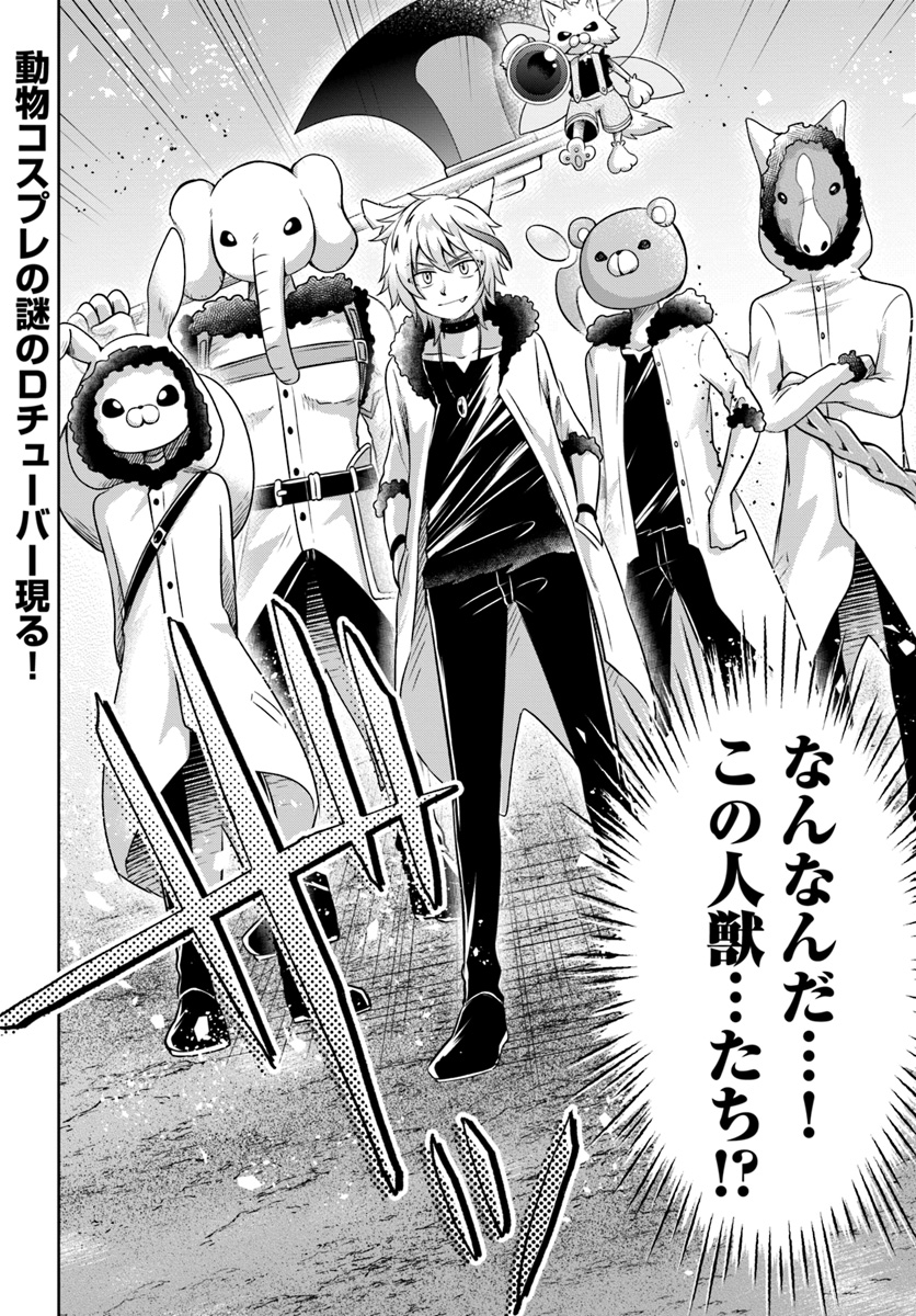 Dungeon Tuber!!! Chapter 3.2 40ページ