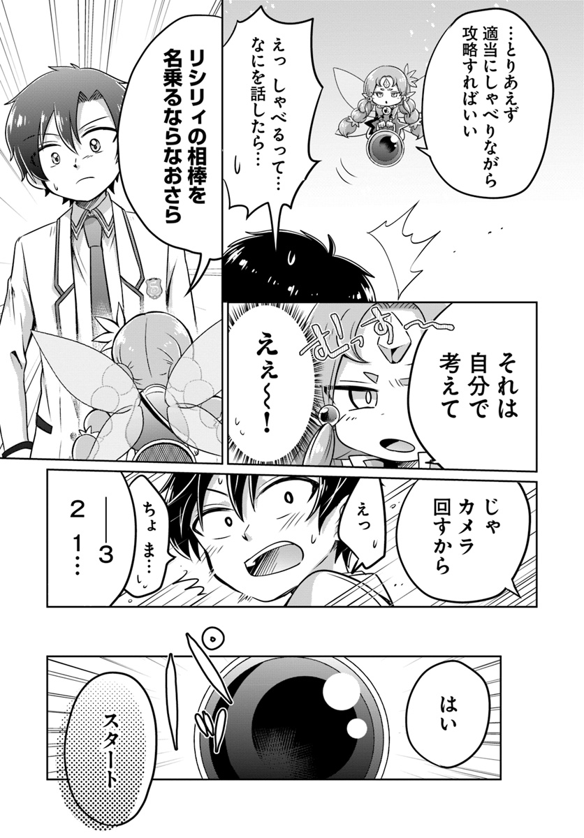 Dungeon Tuber!!! Chapter 3.2 5ページ