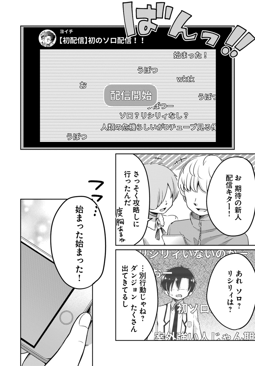 Dungeon Tuber!!! Chapter 3.2 6ページ