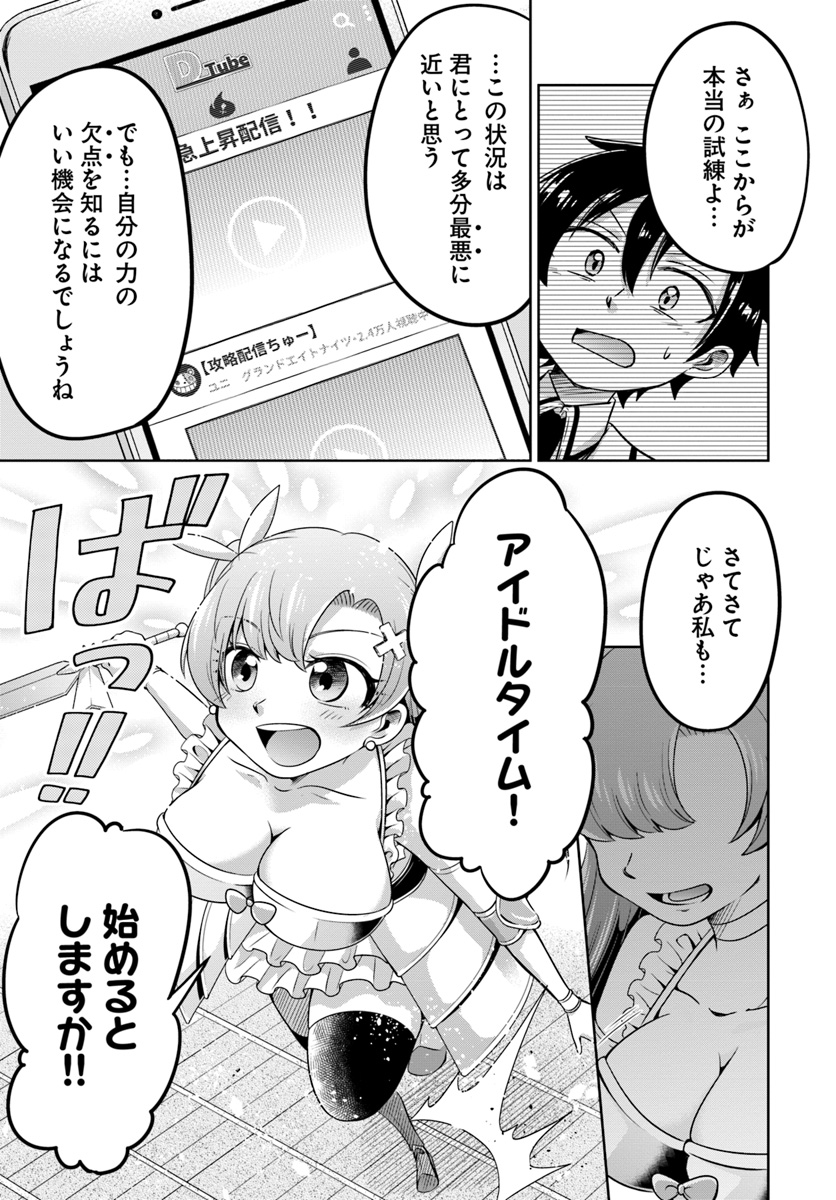 Dungeon Tuber!!! Chapter 3.2 7ページ