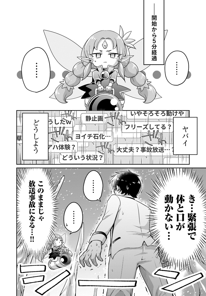 Dungeon Tuber!!! Chapter 3.2 8ページ