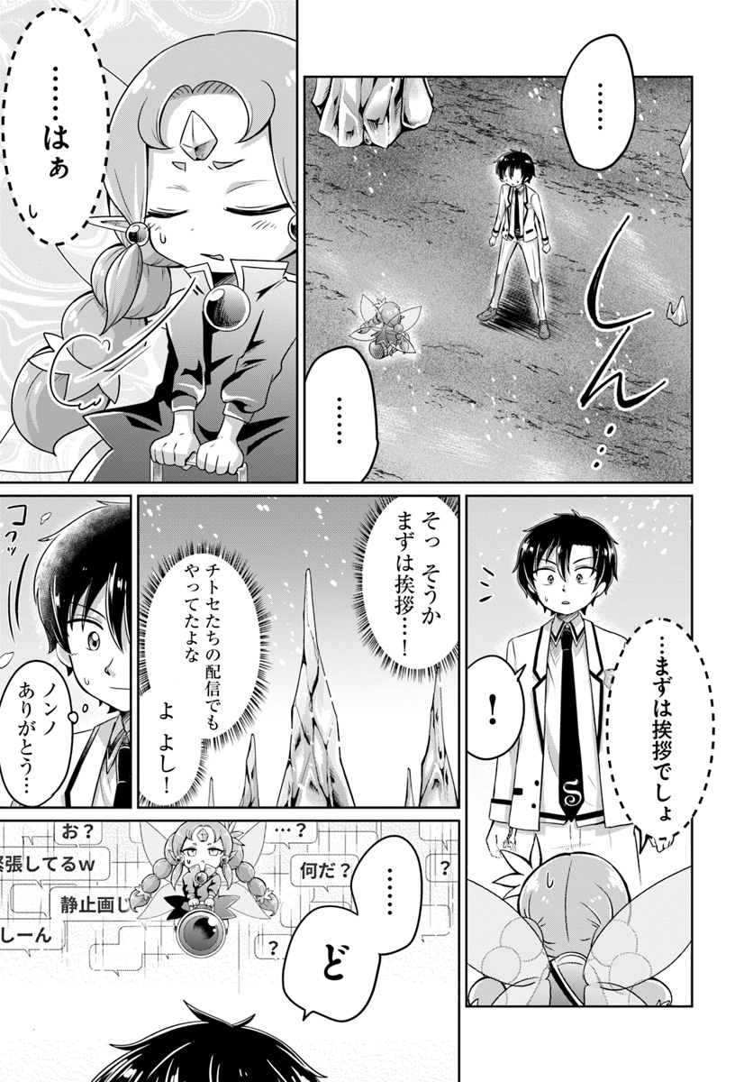Dungeon Tuber!!! Chapter 3.2 9ページ