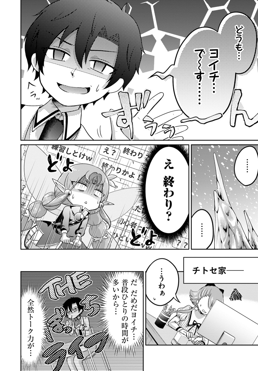 Dungeon Tuber!!! Chapter 3.2 10ページ