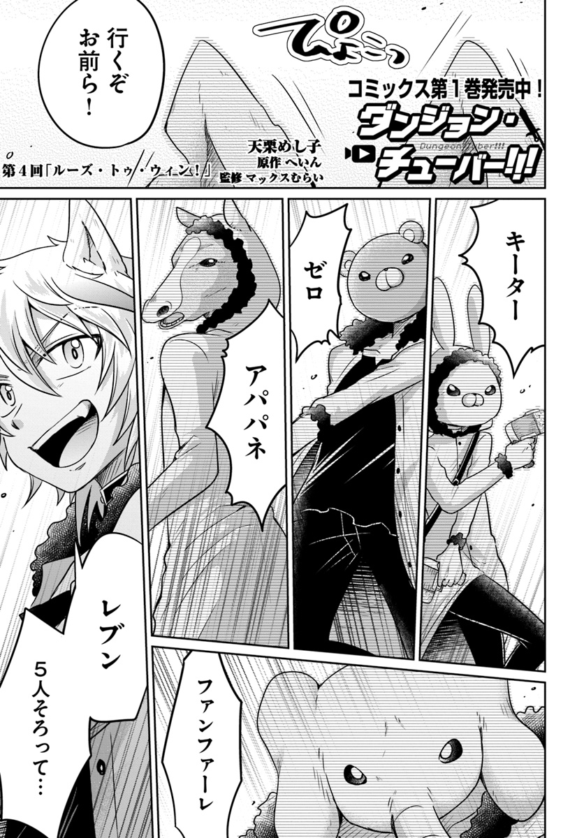 Dungeon Tuber!!! Chapter 4.1 1ページ