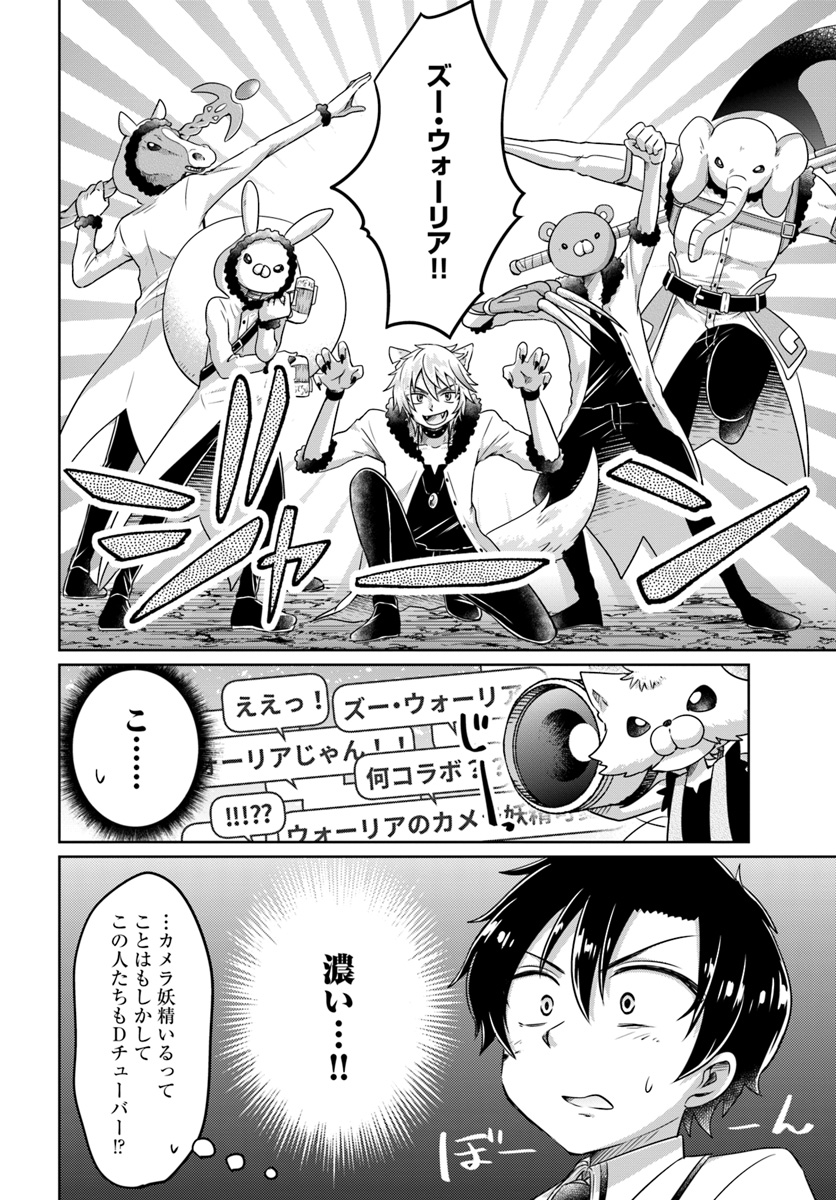 Dungeon Tuber!!! Chapter 4.1 2ページ