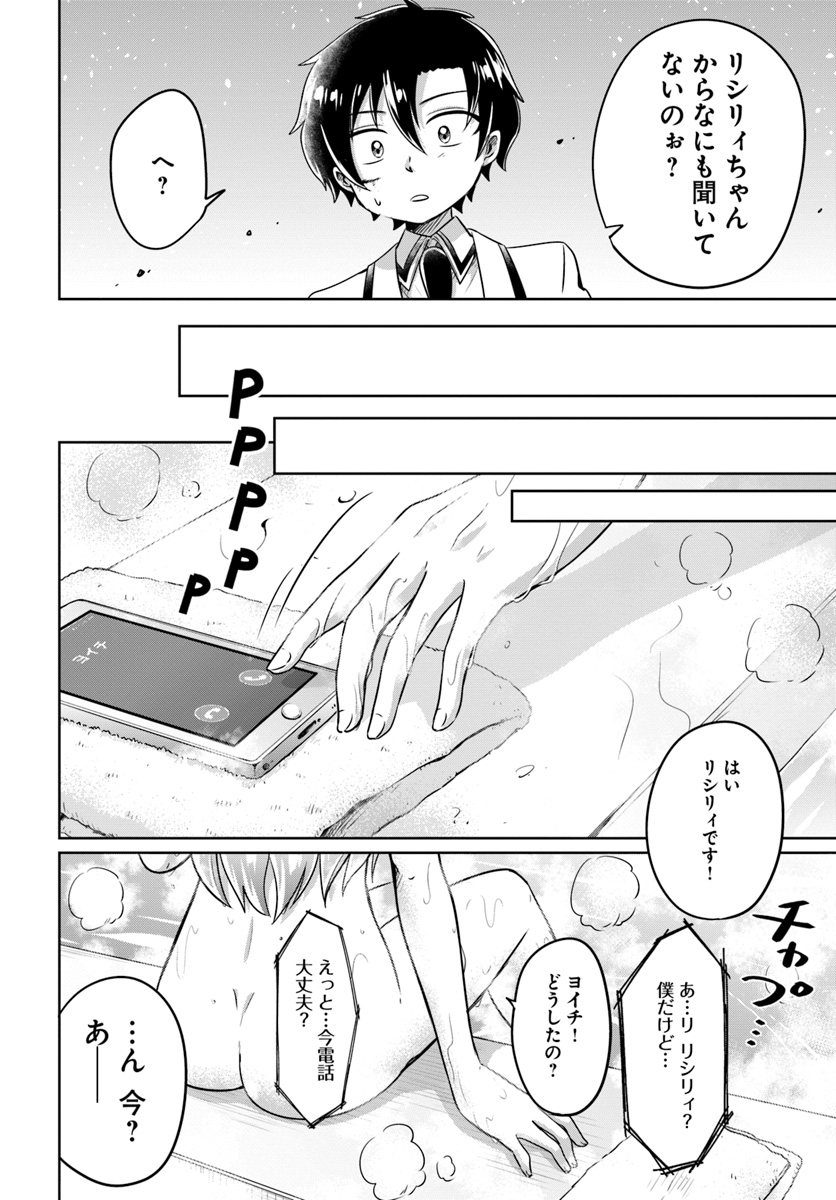 Dungeon Tuber!!! Chapter 4.1 14ページ