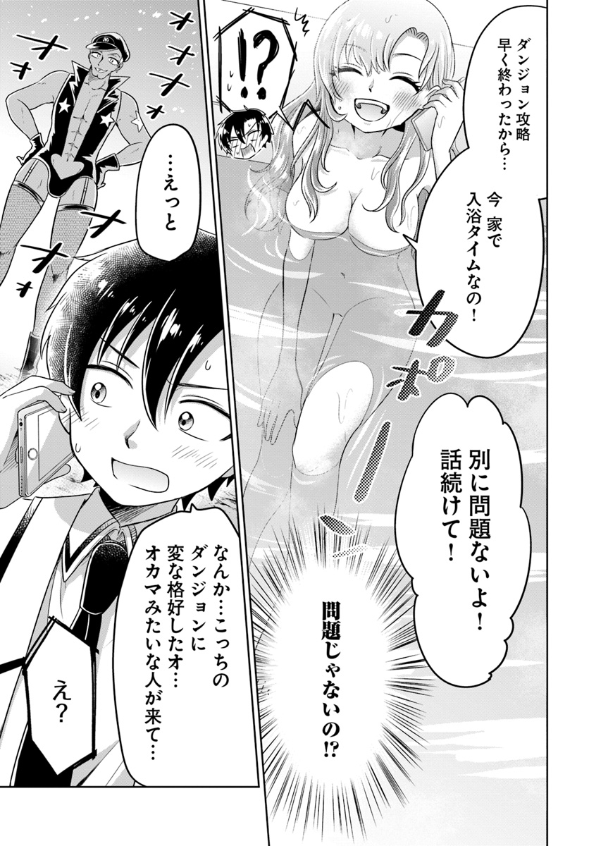 Dungeon Tuber!!! Chapter 4.1 15ページ