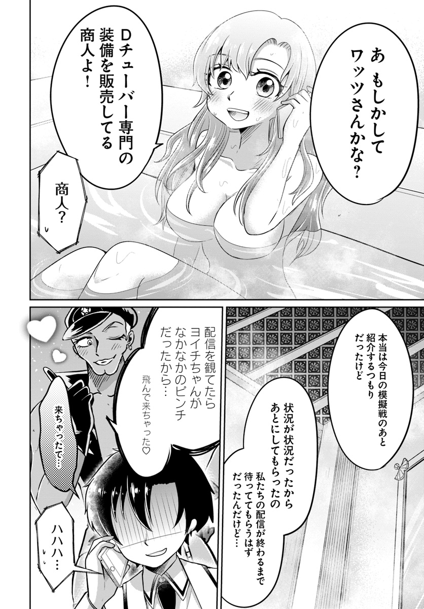 Dungeon Tuber!!! Chapter 4.1 16ページ