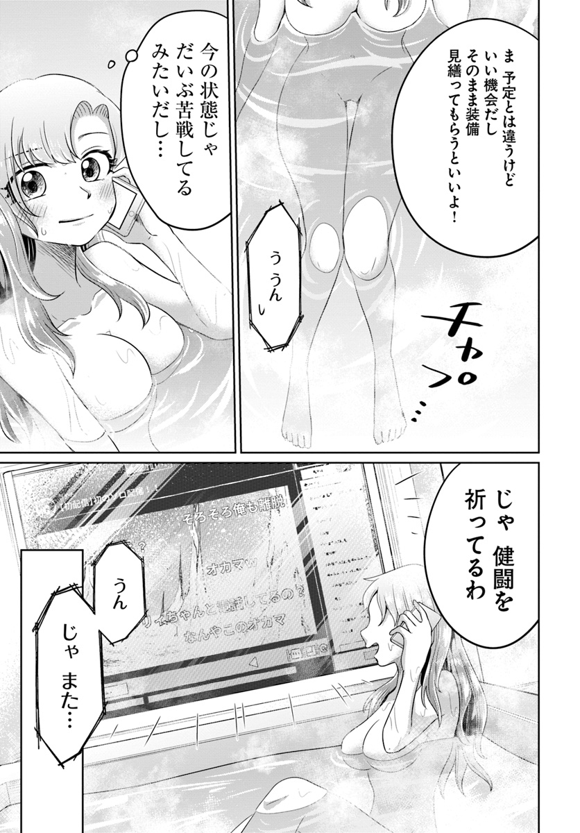 Dungeon Tuber!!! Chapter 4.1 17ページ