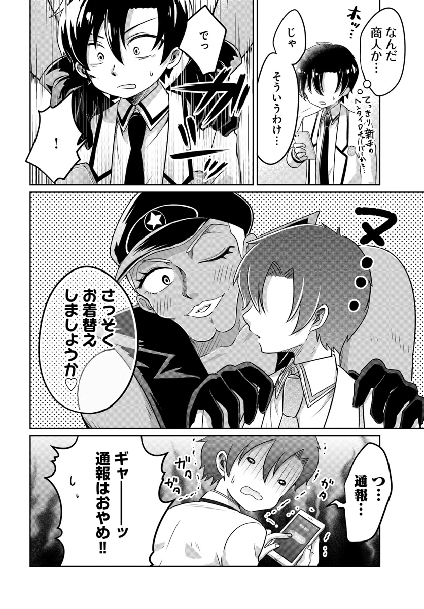 Dungeon Tuber!!! Chapter 4.1 18ページ