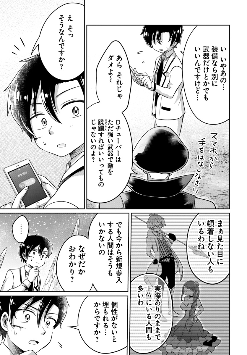 Dungeon Tuber!!! Chapter 4.1 19ページ