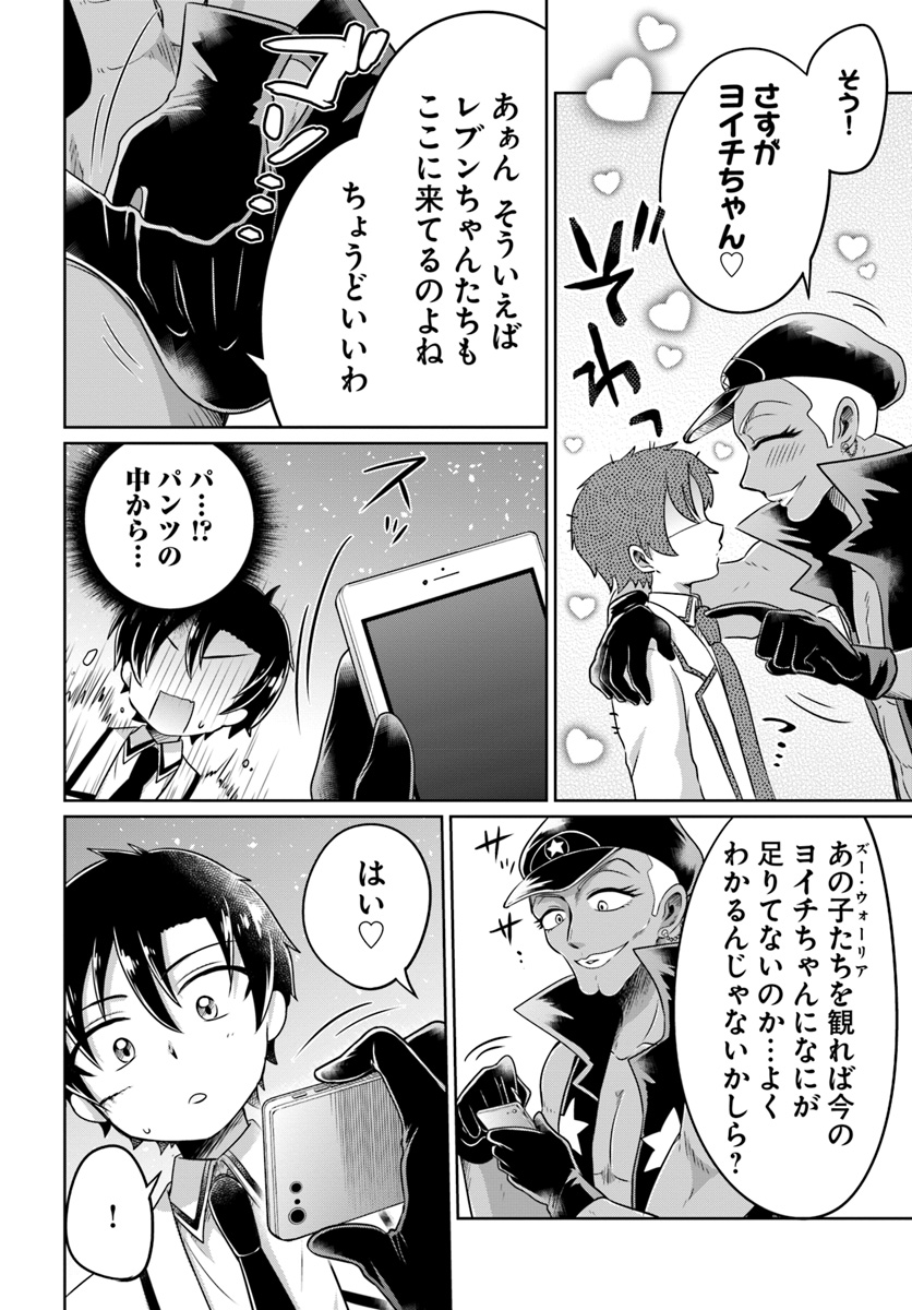 Dungeon Tuber!!! Chapter 4.1 20ページ
