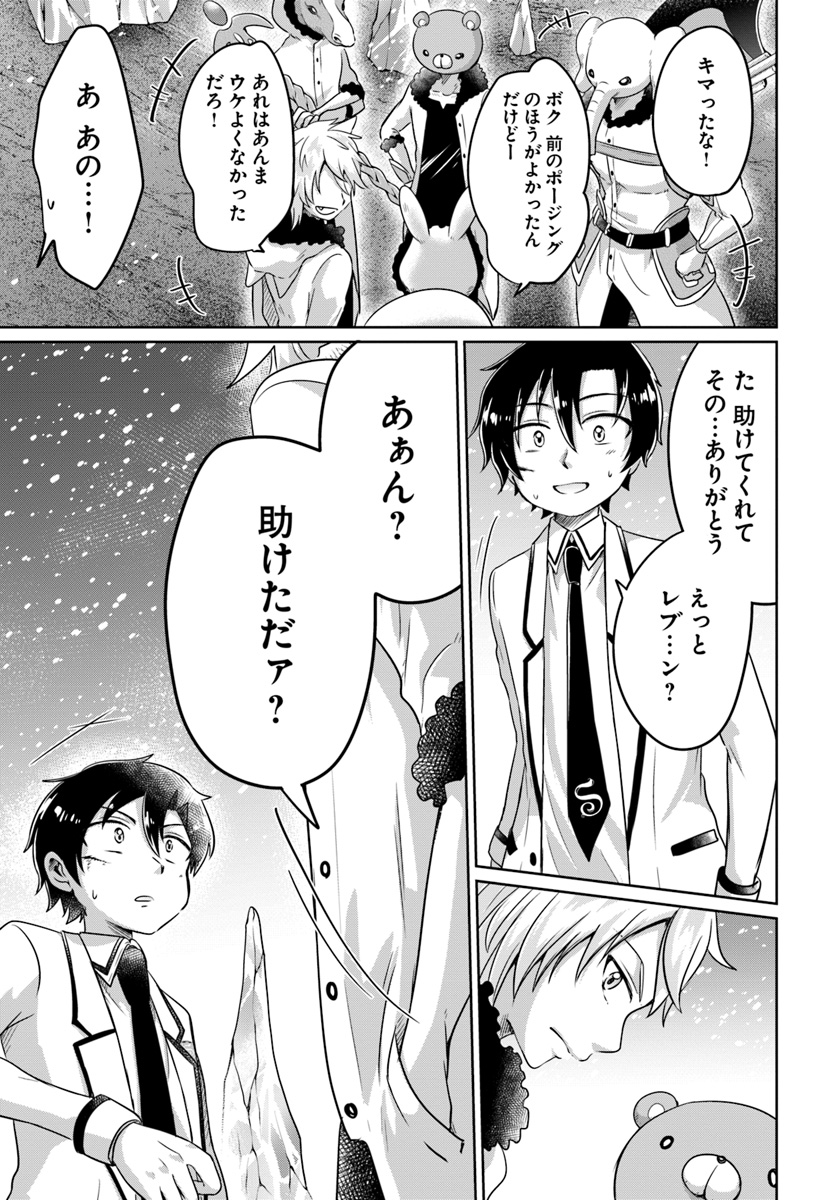 Dungeon Tuber!!! Chapter 4.1 3ページ