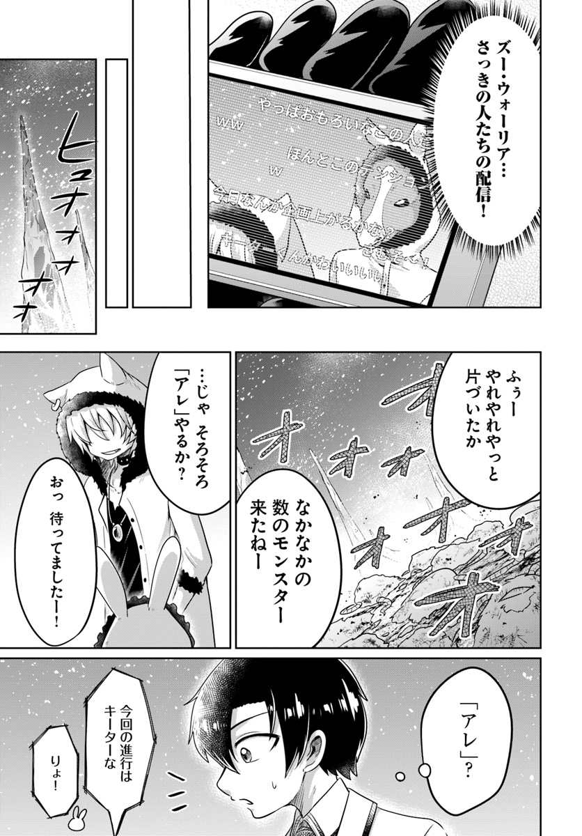 Dungeon Tuber!!! Chapter 4.1 21ページ