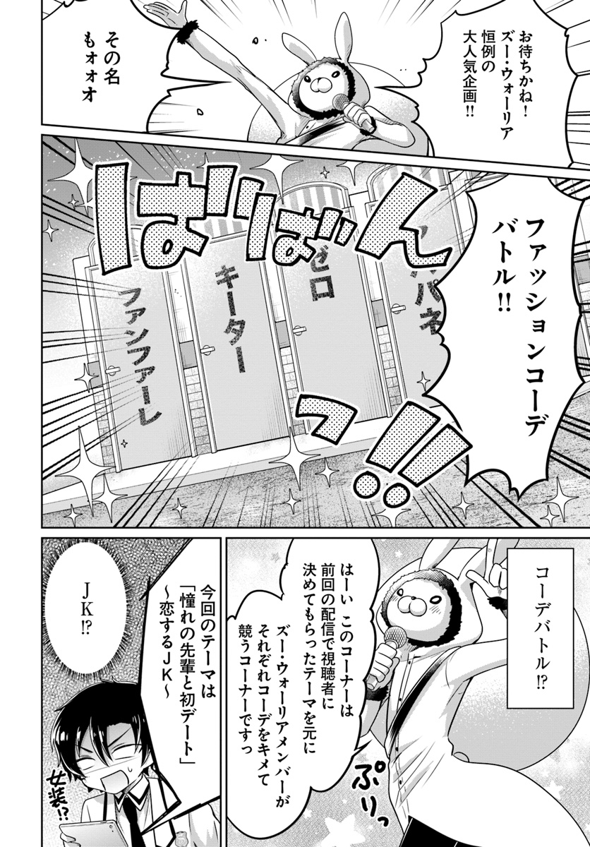 Dungeon Tuber!!! Chapter 4.1 22ページ