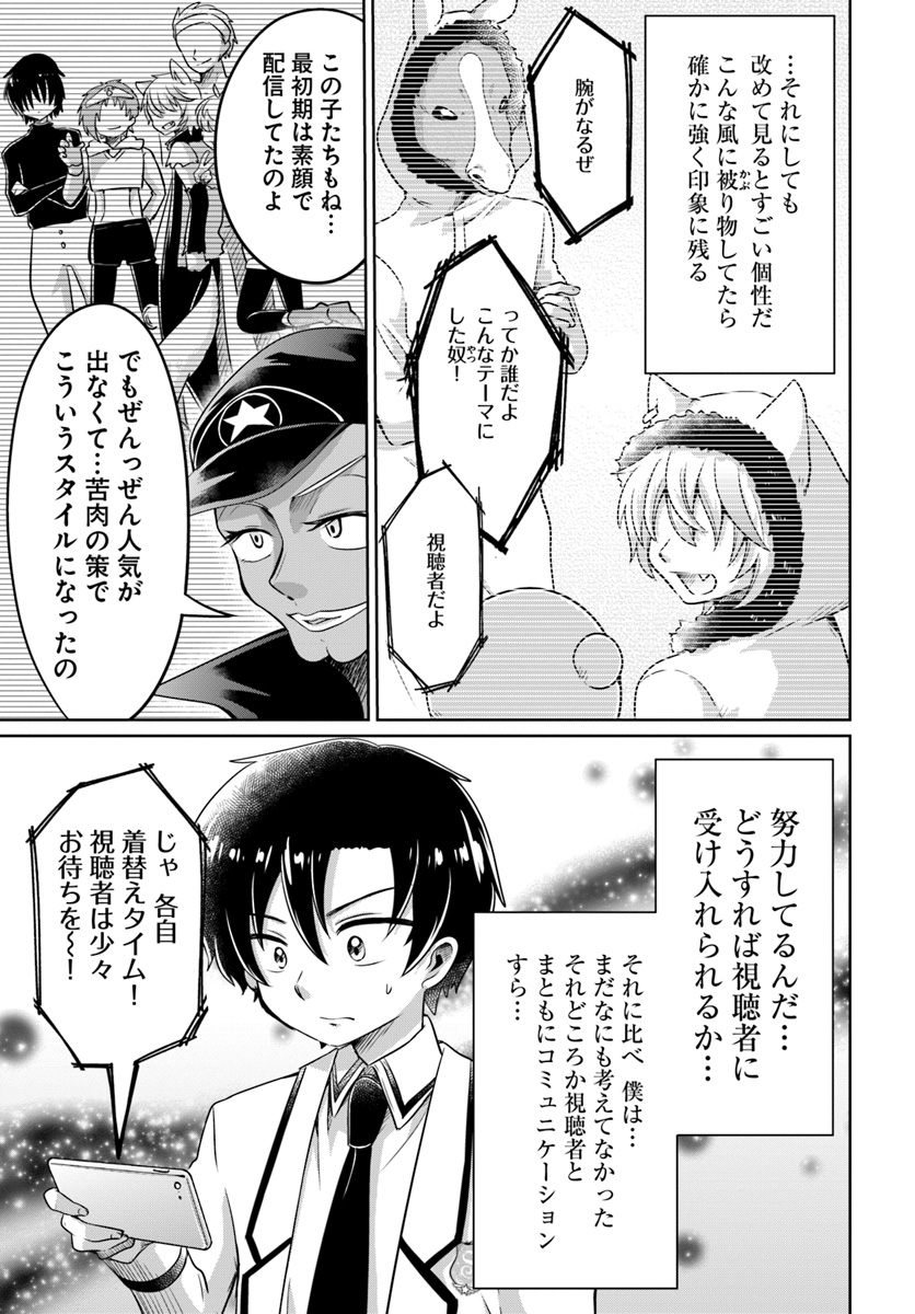 Dungeon Tuber!!! Chapter 4.1 23ページ