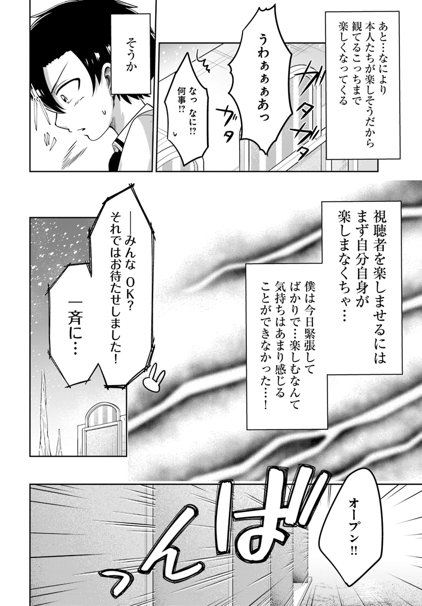 Dungeon Tuber!!! Chapter 4.1 24ページ