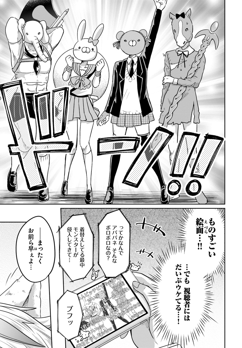 Dungeon Tuber!!! Chapter 4.1 25ページ