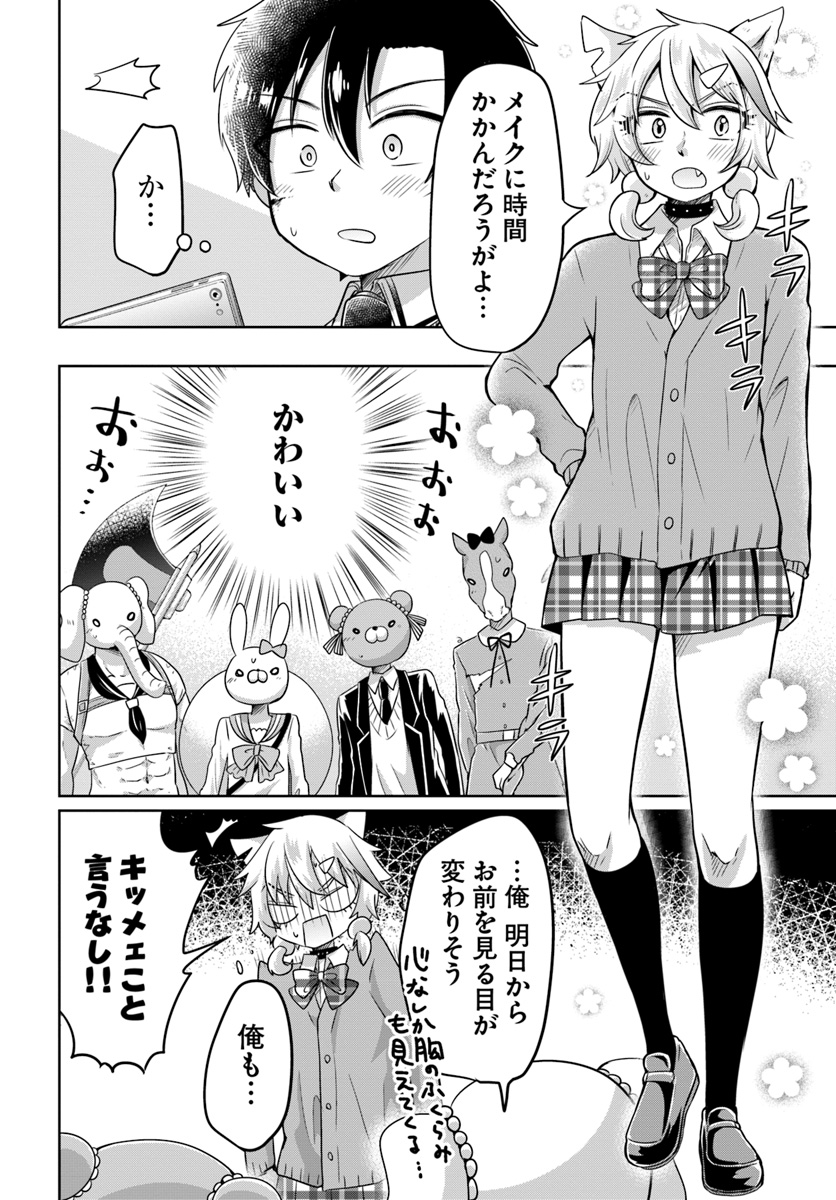Dungeon Tuber!!! Chapter 4.1 26ページ