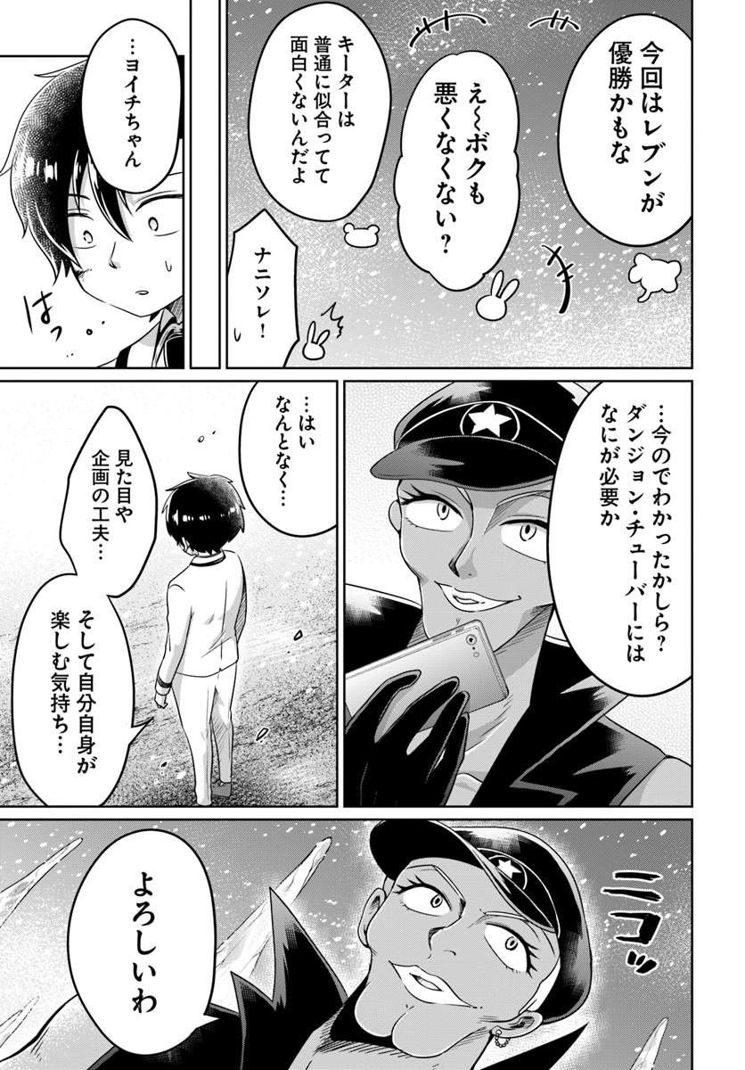 Dungeon Tuber!!! Chapter 4.1 27ページ